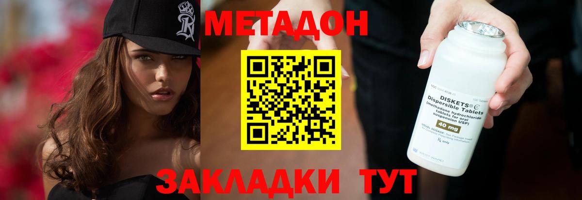 Рузаевка  МЕТАДОН methadone  Вход с VPN  МЕТАДОН кристалл 