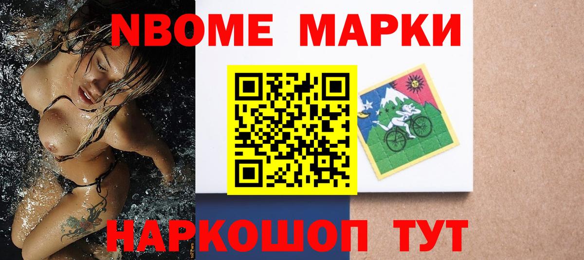 Марки NBOMe 1,5мг  Вход с VPN  Рузаевка 